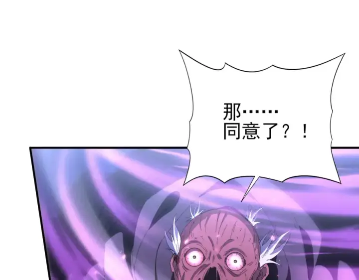漫画《全民转职：驭龙师是最弱职业？》第209话 收缴第51张图