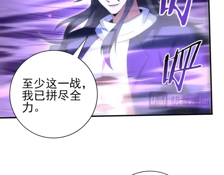 漫画《全民转职：驭龙师是最弱职业？》第209话 收缴第65张图
