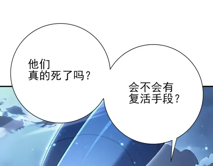 漫画《全民转职：驭龙师是最弱职业？》第209话 收缴第81张图