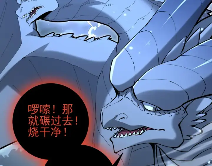 漫画《全民转职：驭龙师是最弱职业？》第209话 收缴第85张图