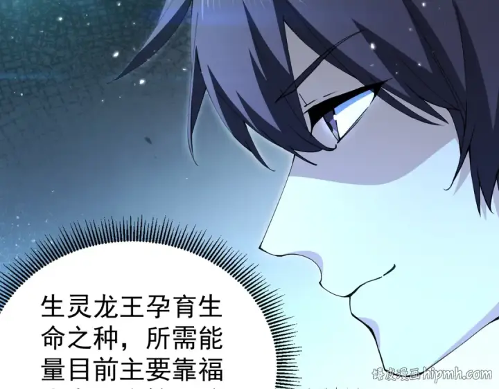 漫画《全民转职：驭龙师是最弱职业？》第210话 可怕的想法第104张图