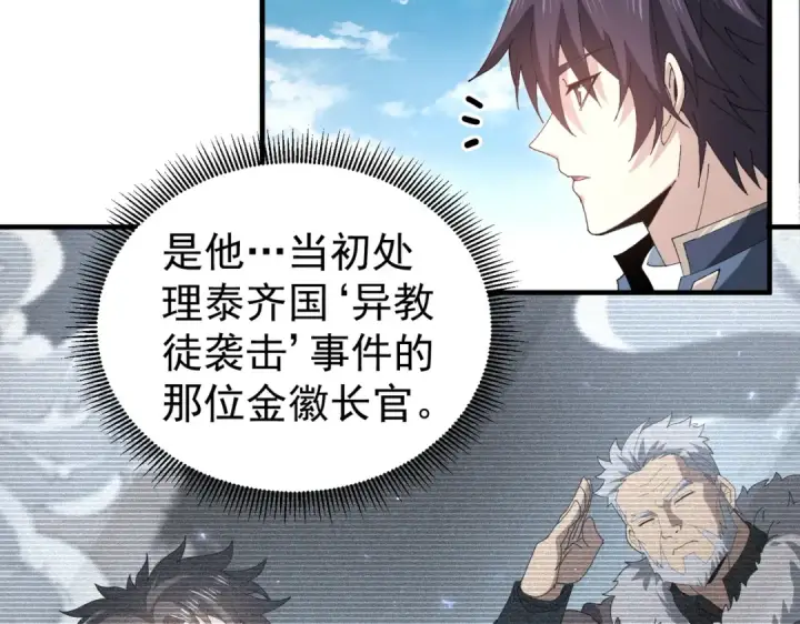 漫画《全民转职：驭龙师是最弱职业？》第210话 可怕的想法第11张图