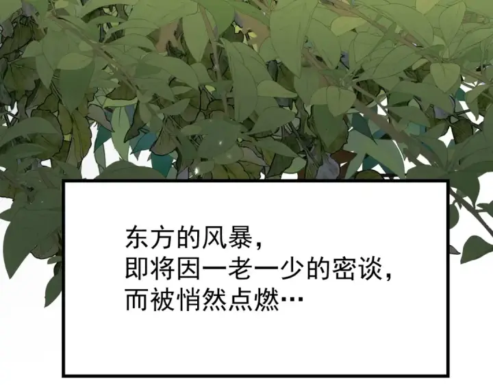 漫画《全民转职：驭龙师是最弱职业？》第210话 可怕的想法第118张图