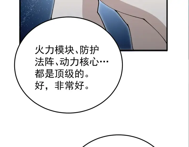 漫画《全民转职：驭龙师是最弱职业？》第210话 可怕的想法第21张图
