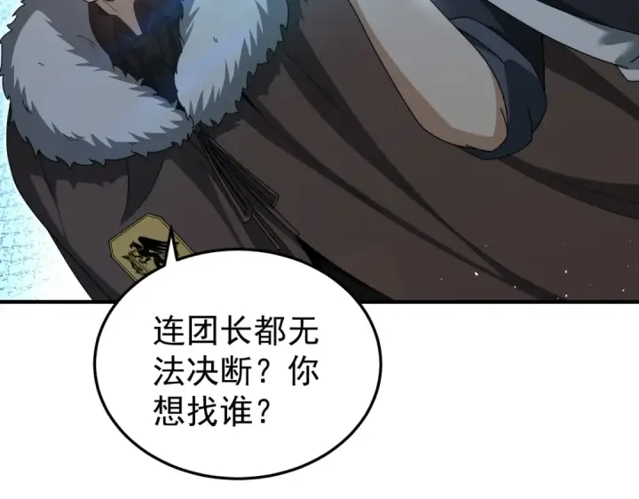 漫画《全民转职：驭龙师是最弱职业？》第210话 可怕的想法第47张图