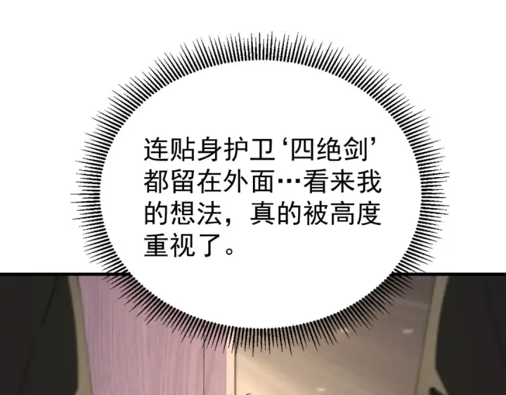 漫画《全民转职：驭龙师是最弱职业？》第210话 可怕的想法第77张图