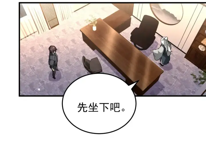 漫画《全民转职：驭龙师是最弱职业？》第210话 可怕的想法第81张图