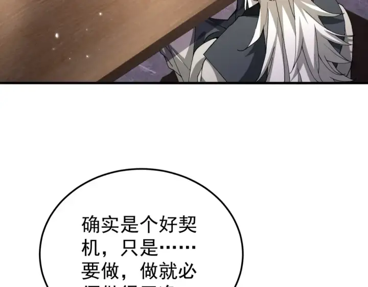 漫画《全民转职：驭龙师是最弱职业？》第210话 可怕的想法第87张图