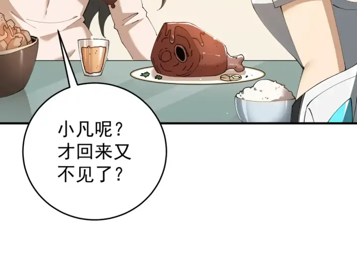 漫画《全民转职：驭龙师是最弱职业？》第211话 樱花祭第12张图