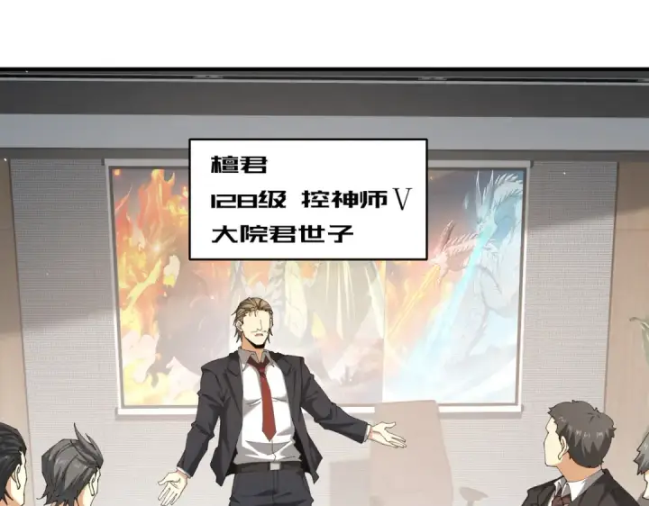漫画《全民转职：驭龙师是最弱职业？》第211话 樱花祭第124张图