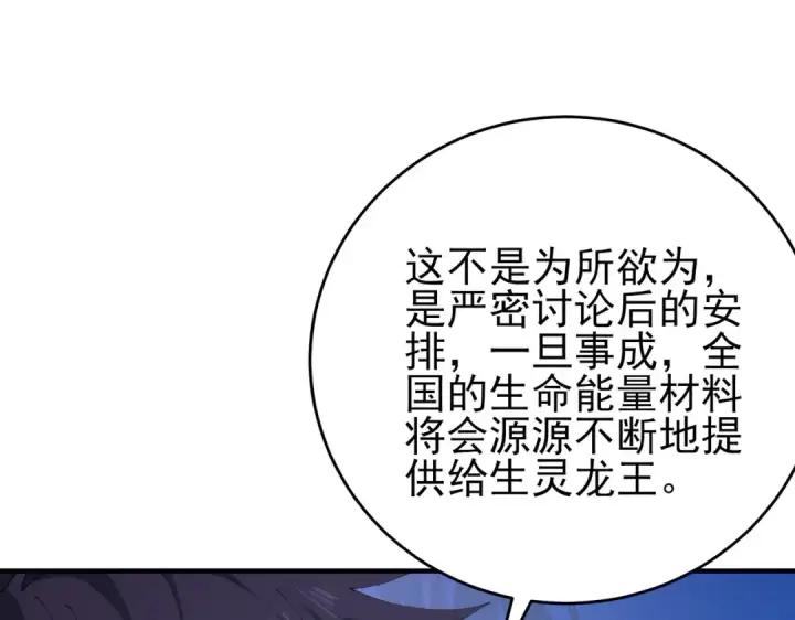 漫画《全民转职：驭龙师是最弱职业？》第211话 樱花祭第21张图