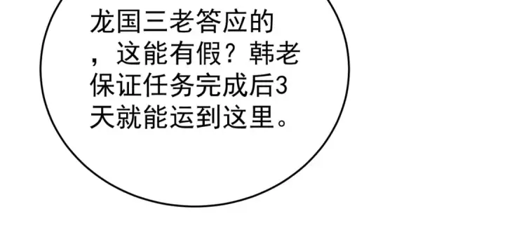 漫画《全民转职：驭龙师是最弱职业？》第211话 樱花祭第27张图