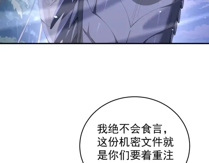 漫画《全民转职：驭龙师是最弱职业？》第211话 樱花祭第30张图
