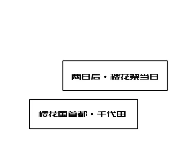漫画《全民转职：驭龙师是最弱职业？》第211话 樱花祭第46张图