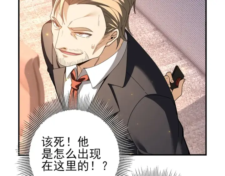漫画《全民转职：驭龙师是最弱职业？》第212话 檀君的后怕第45张图