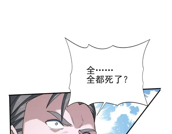 漫画《全民转职：驭龙师是最弱职业？》第212话 檀君的后怕第75张图