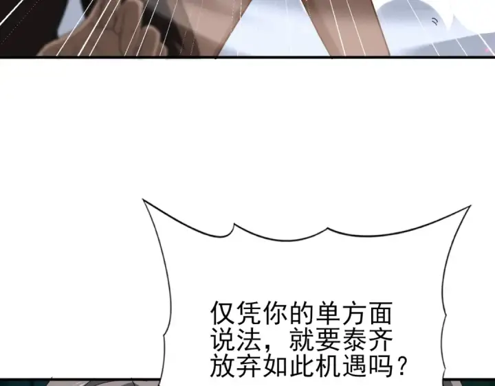 漫画《全民转职：驭龙师是最弱职业？》第212话 檀君的后怕第85张图