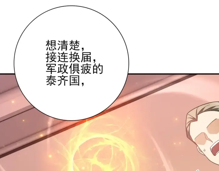 漫画《全民转职：驭龙师是最弱职业？》第212话 檀君的后怕第99张图