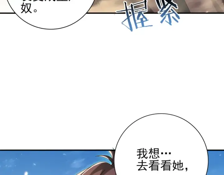 漫画《全民转职：驭龙师是最弱职业？》第213话 极北的重逢第132张图