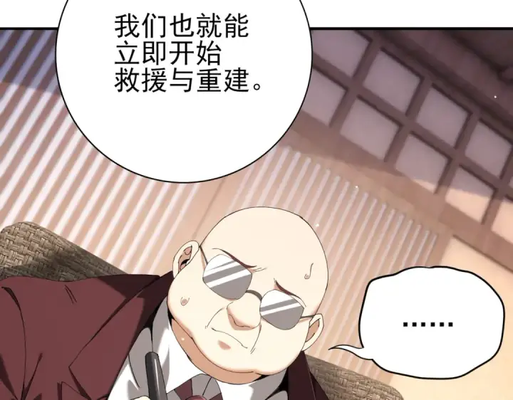 漫画《全民转职：驭龙师是最弱职业？》第213话 极北的重逢第14张图