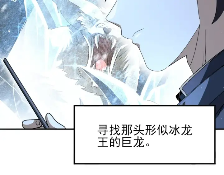 漫画《全民转职：驭龙师是最弱职业？》第213话 极北的重逢第34张图