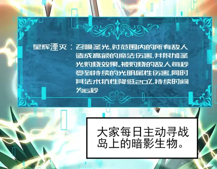 漫画《全民转职：驭龙师是最弱职业？》第213话 极北的重逢第58张图