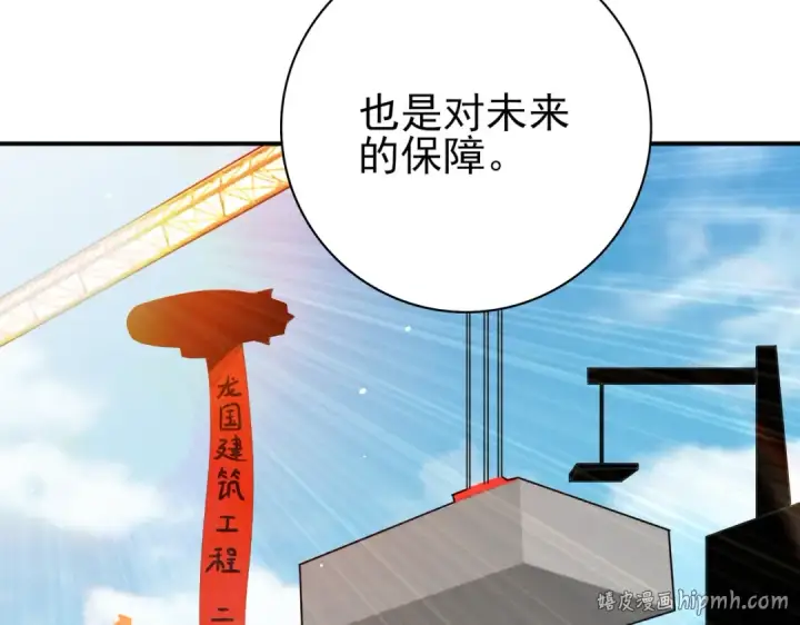 漫画《全民转职：驭龙师是最弱职业？》第213话 极北的重逢第8张图