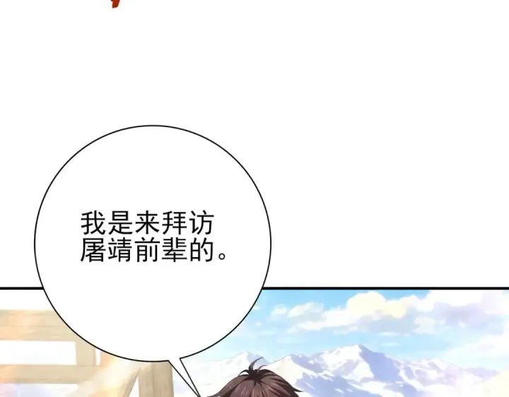 漫画《全民转职：驭龙师是最弱职业？》第213话 极北的重逢第86张图
