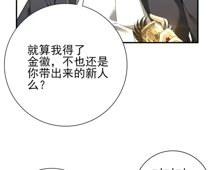 漫画《全民转职：驭龙师是最弱职业？》第213话 极北的重逢第98张图