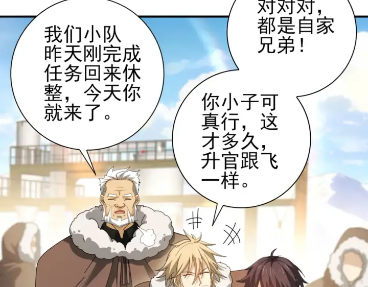漫画《全民转职：驭龙师是最弱职业？》第213话 极北的重逢第99张图