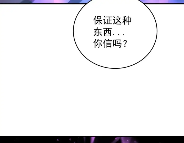漫画《全民转职：驭龙师是最弱职业？》第214话 斩杀古神的想法第107张图
