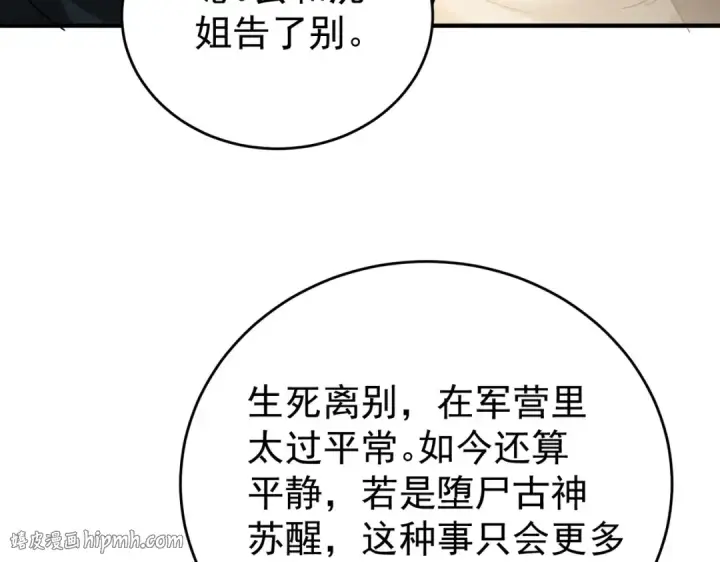 漫画《全民转职：驭龙师是最弱职业？》第214话 斩杀古神的想法第128张图