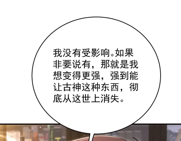 漫画《全民转职：驭龙师是最弱职业？》第214话 斩杀古神的想法第131张图