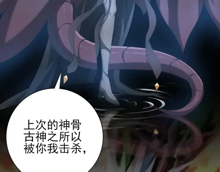 漫画《全民转职：驭龙师是最弱职业？》第214话 斩杀古神的想法第39张图