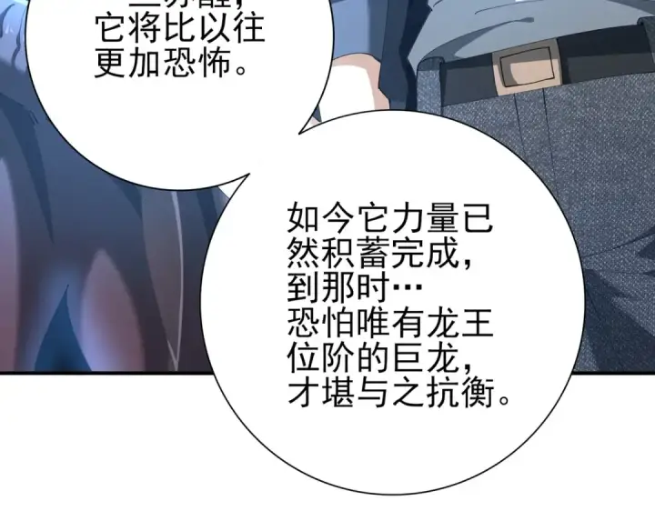 漫画《全民转职：驭龙师是最弱职业？》第214话 斩杀古神的想法第45张图