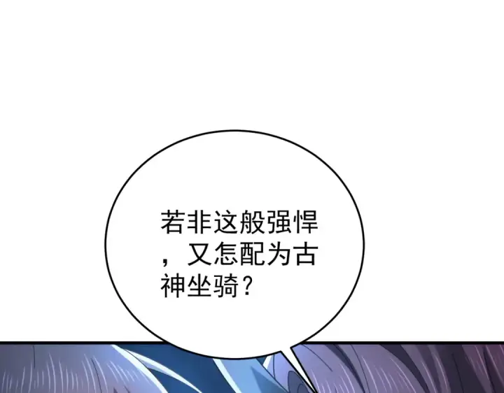 漫画《全民转职：驭龙师是最弱职业？》第214话 斩杀古神的想法第65张图