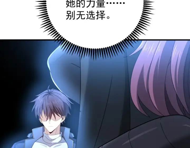 漫画《全民转职：驭龙师是最弱职业？》第214话 斩杀古神的想法第83张图