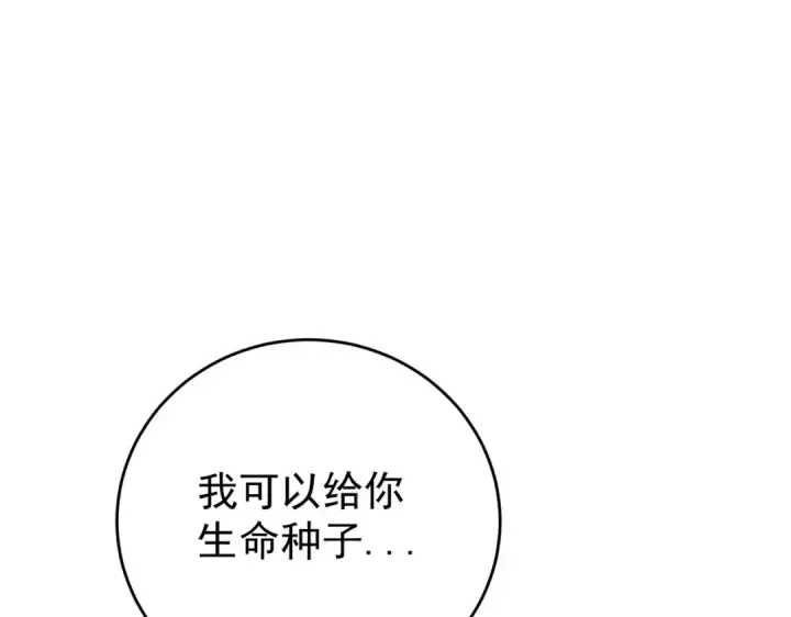 漫画《全民转职：驭龙师是最弱职业？》第214话 斩杀古神的想法第85张图
