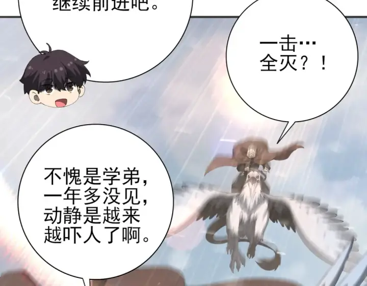 漫画《全民转职：驭龙师是最弱职业？》第215话 第78小队集结！第106张图