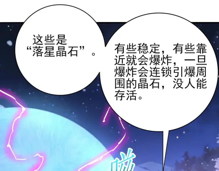 漫画《全民转职：驭龙师是最弱职业？》第215话 第78小队集结！第118张图