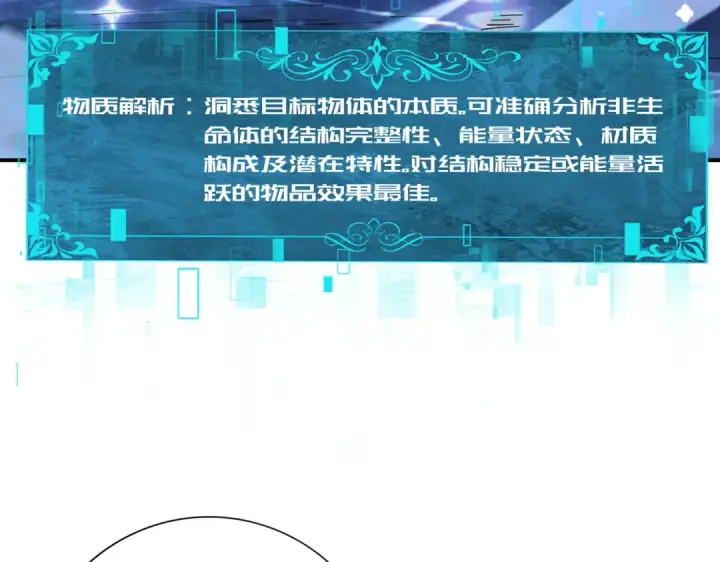 漫画《全民转职：驭龙师是最弱职业？》第215话 第78小队集结！第125张图