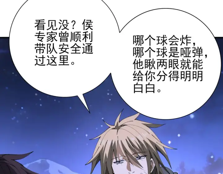 漫画《全民转职：驭龙师是最弱职业？》第215话 第78小队集结！第126张图