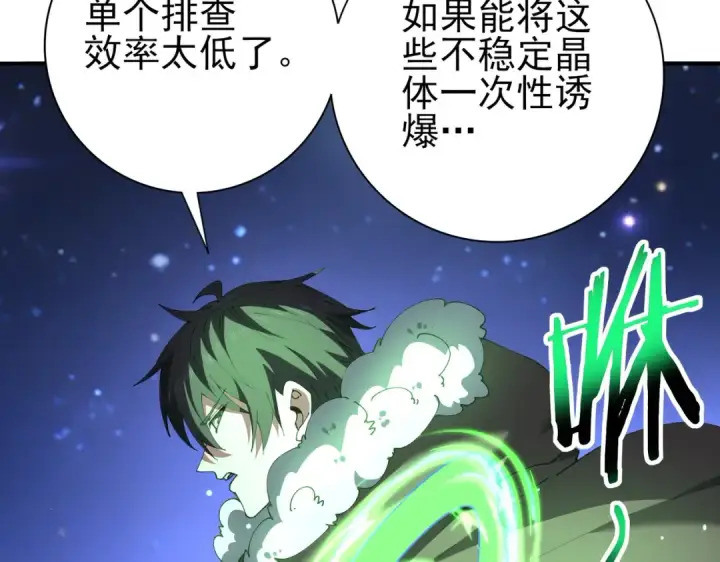漫画《全民转职：驭龙师是最弱职业？》第215话 第78小队集结！第129张图