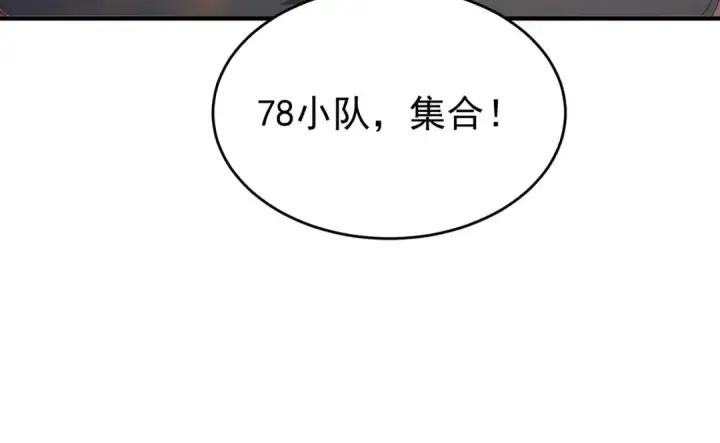 漫画《全民转职：驭龙师是最弱职业？》第215话 第78小队集结！第14张图