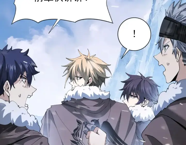 漫画《全民转职：驭龙师是最弱职业？》第215话 第78小队集结！第43张图