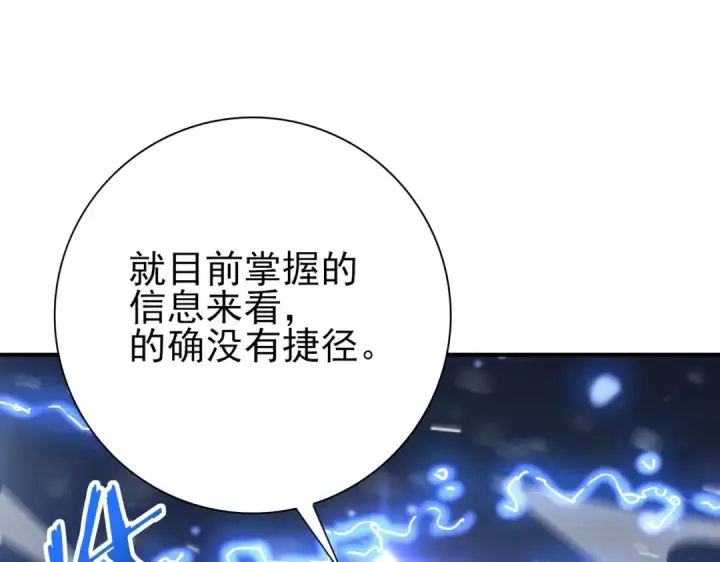 漫画《全民转职：驭龙师是最弱职业？》第216话 小角色的独特之处第19张图