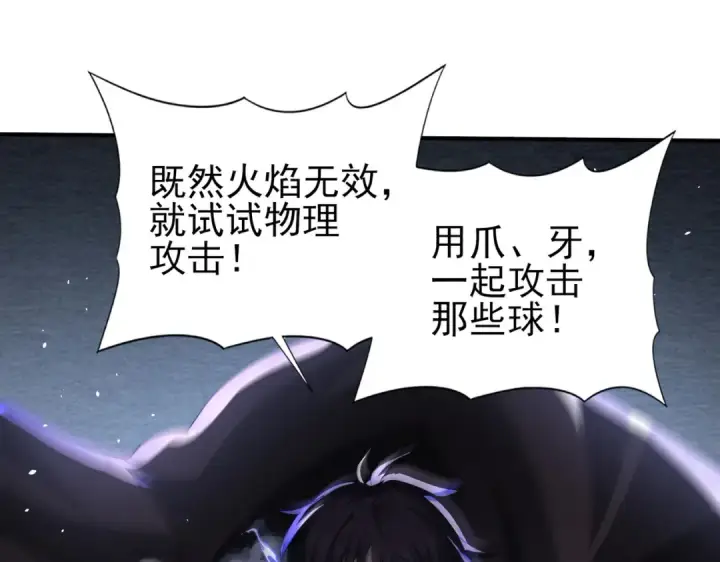 漫画《全民转职：驭龙师是最弱职业？》第216话 小角色的独特之处第5张图
