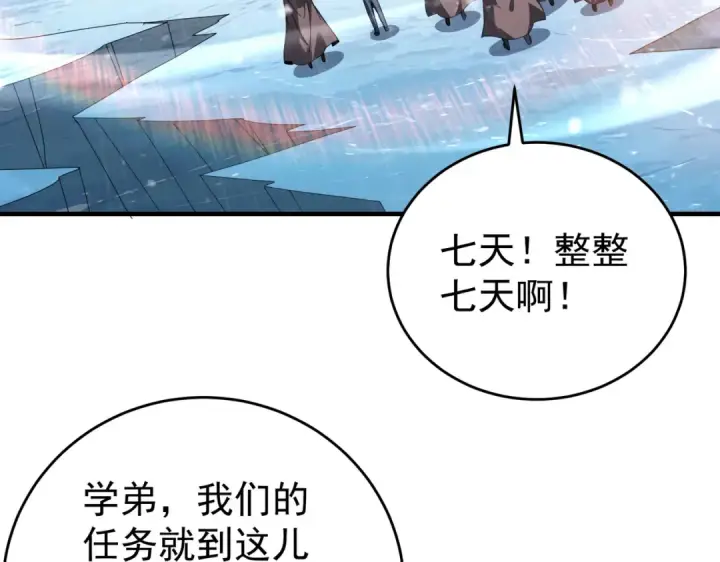 漫画《全民转职：驭龙师是最弱职业？》第217话 冰晶奇兽第10张图