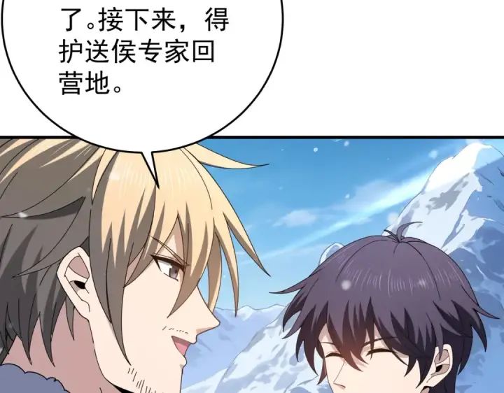 漫画《全民转职：驭龙师是最弱职业？》第217话 冰晶奇兽第11张图