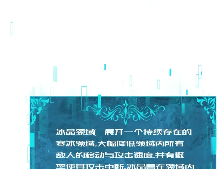 漫画《全民转职：驭龙师是最弱职业？》第217话 冰晶奇兽第114张图